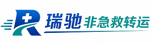 临河区瑞驰非急救转运｜病人出院长途护送服务